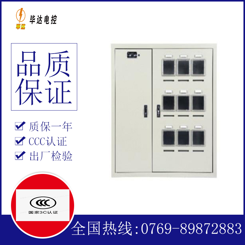 灵璧电表箱